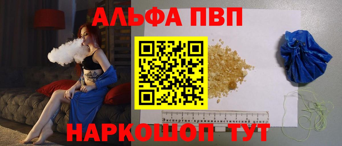 Альфа ПВП  A-PVP Crystall  Алушта  Вход с VPN  хочу   А ПВП крисы CK 