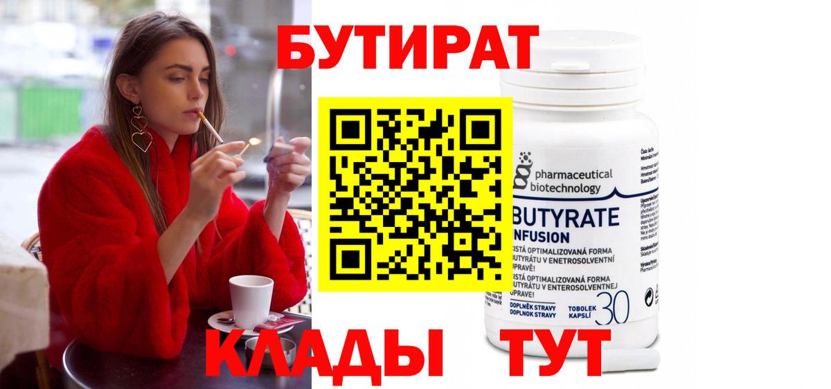 Бутират 1.4BDO Алушта