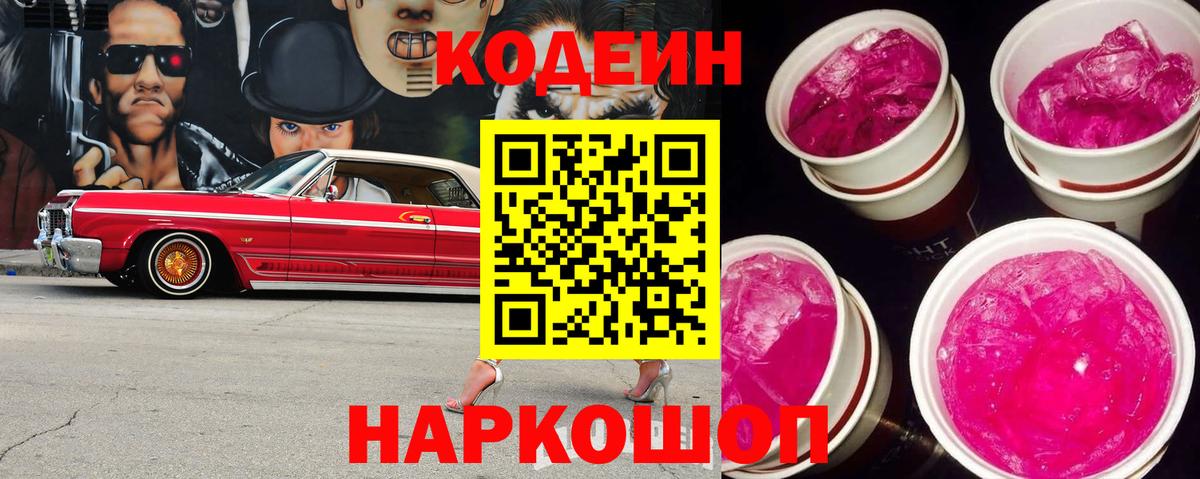 Алушта  Кодеин Purple Drank  Codein Purple Drank  Вход с VPN 
