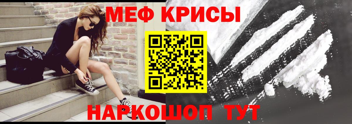 Мефедрон кристаллы Алушта