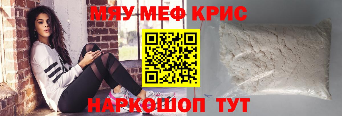 МЯУ-МЯУ VHQ  Мефедрон  Меф  Алушта  Вход с VPN  МЯУ-МЯУ мяу мяу 