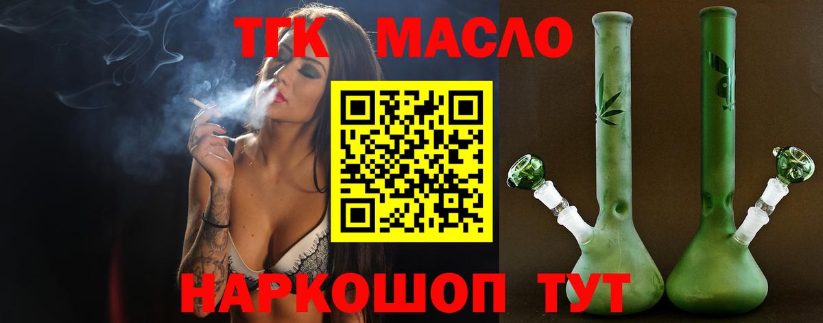 ТГК THC oil Алушта